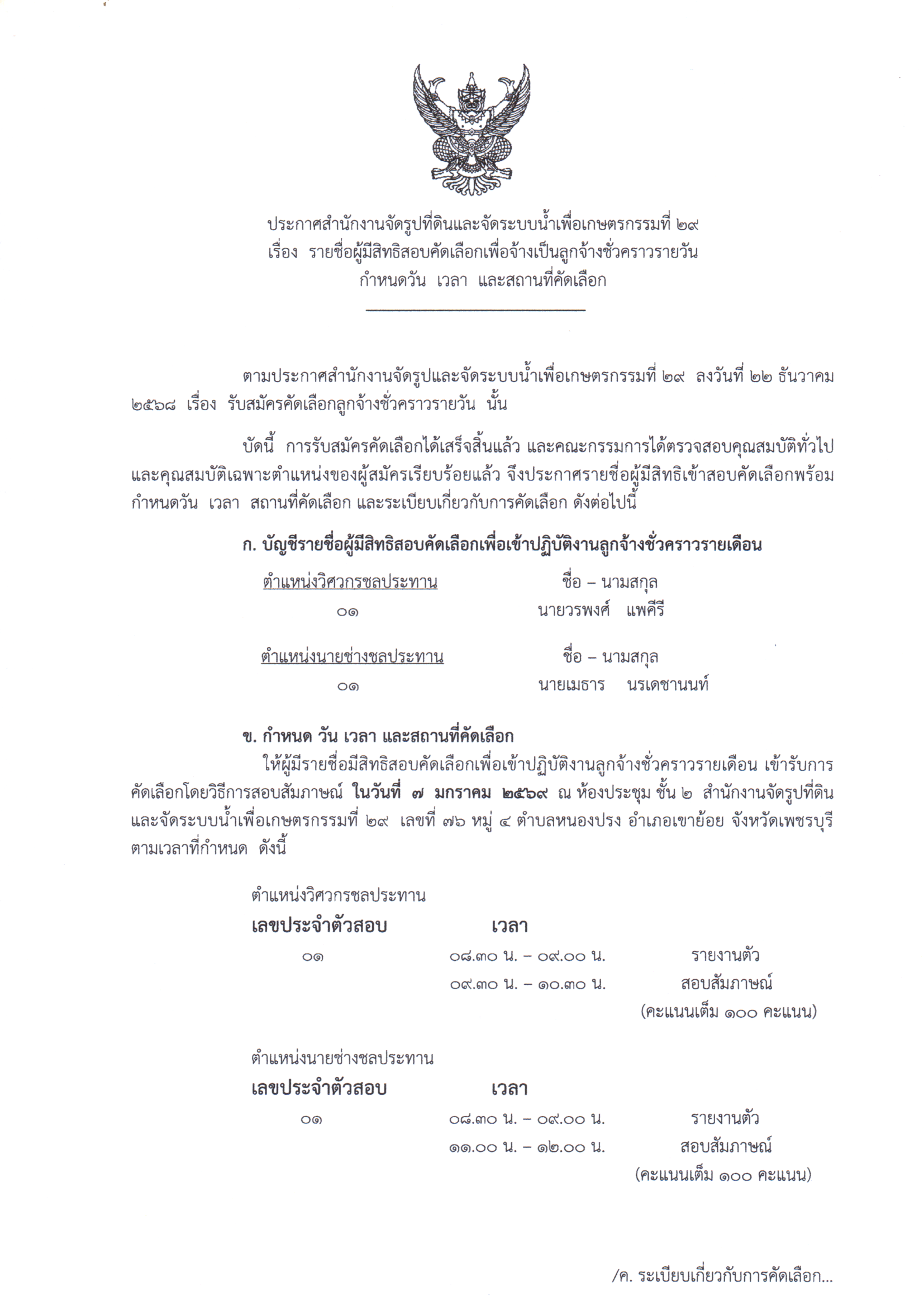 00106012569