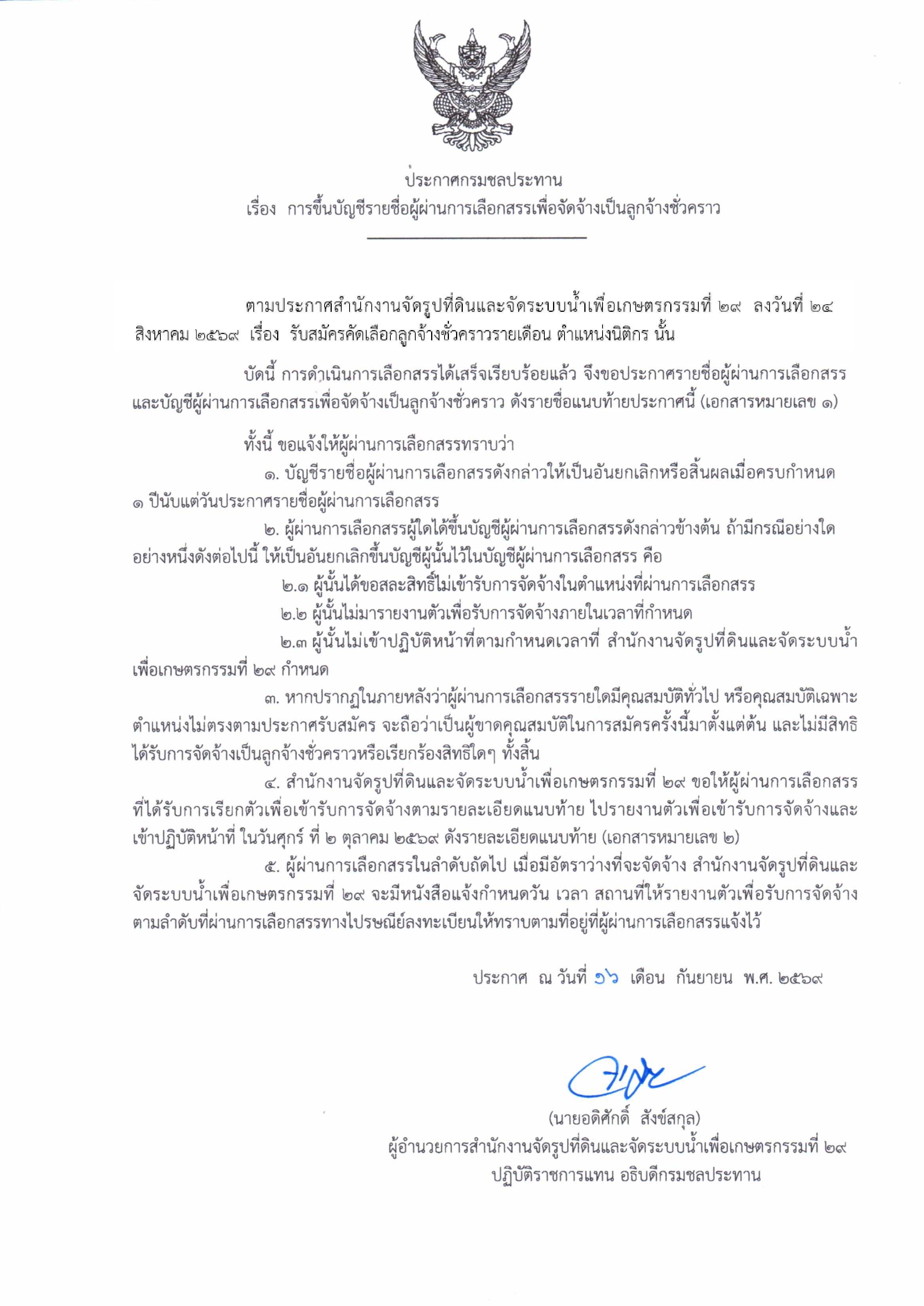 ประกาศชื่อ1601
