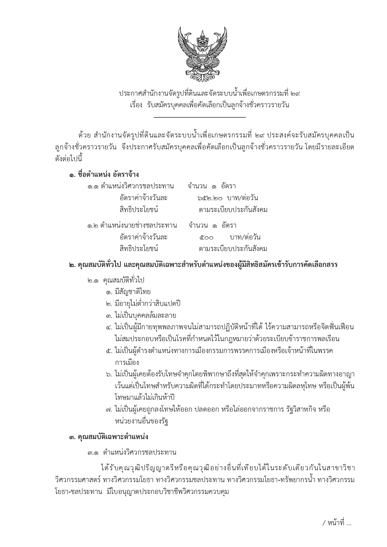 รับสมัครฯ 01