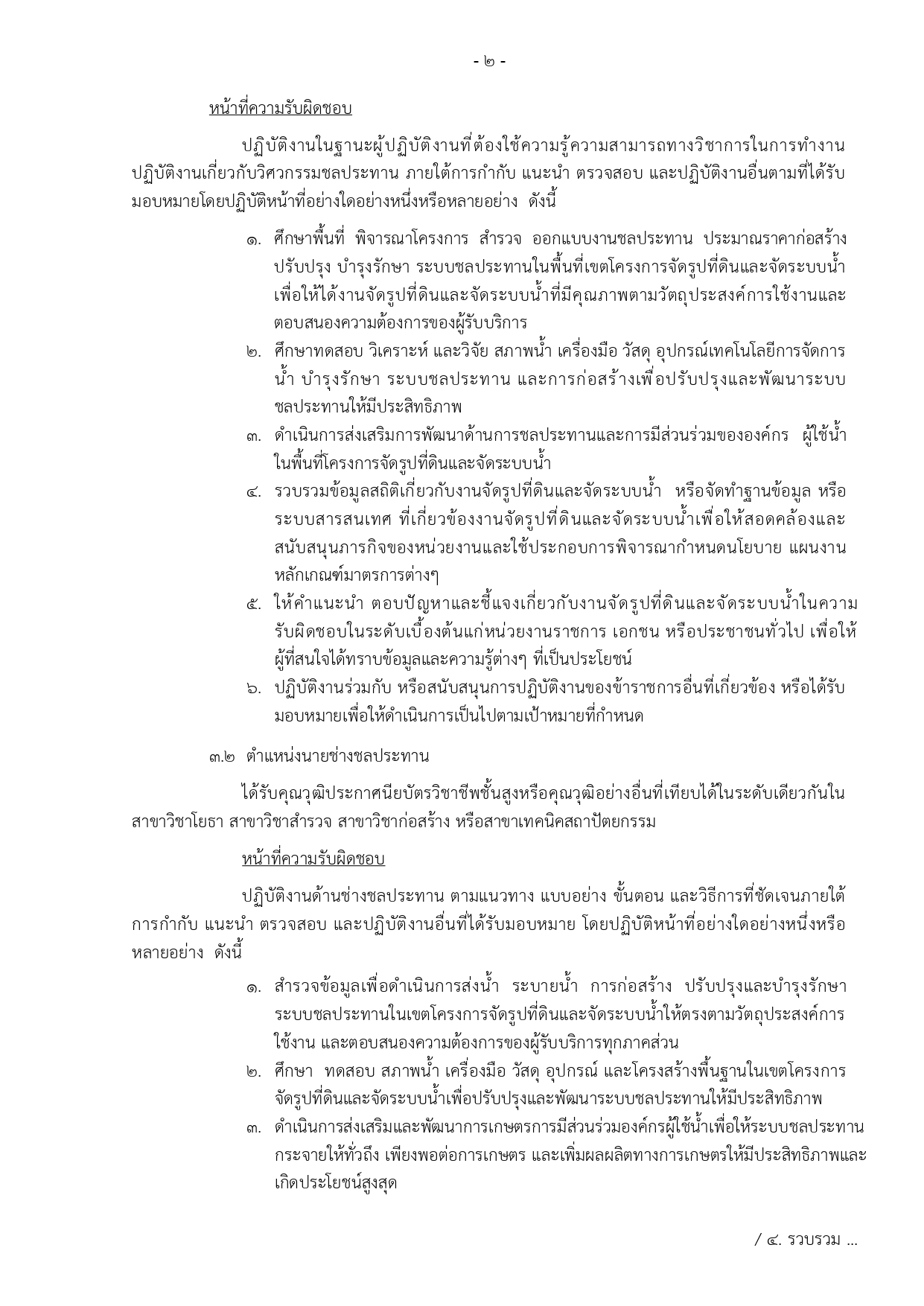 รับสมัครฯ 02