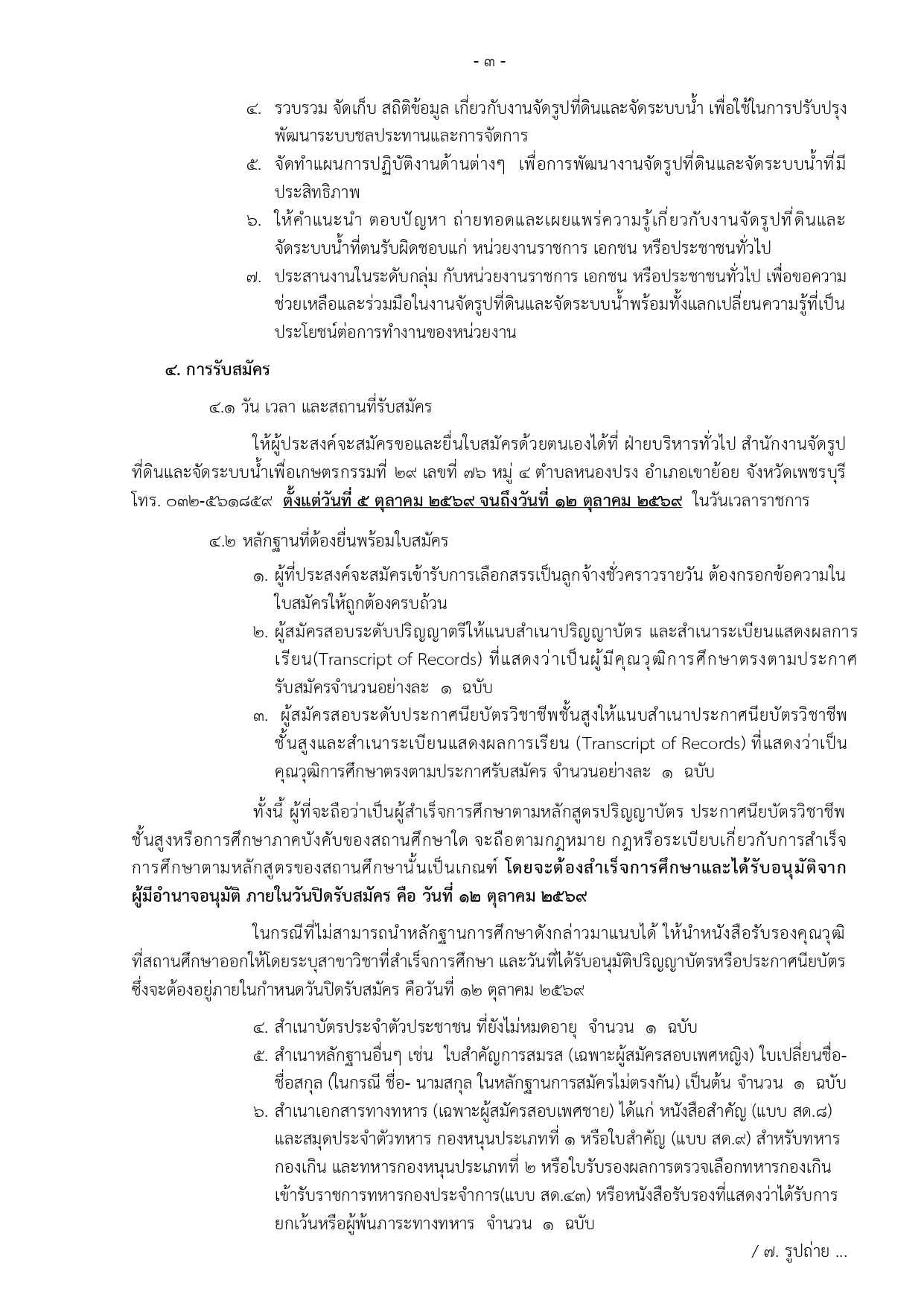 รับสมัครฯ 03