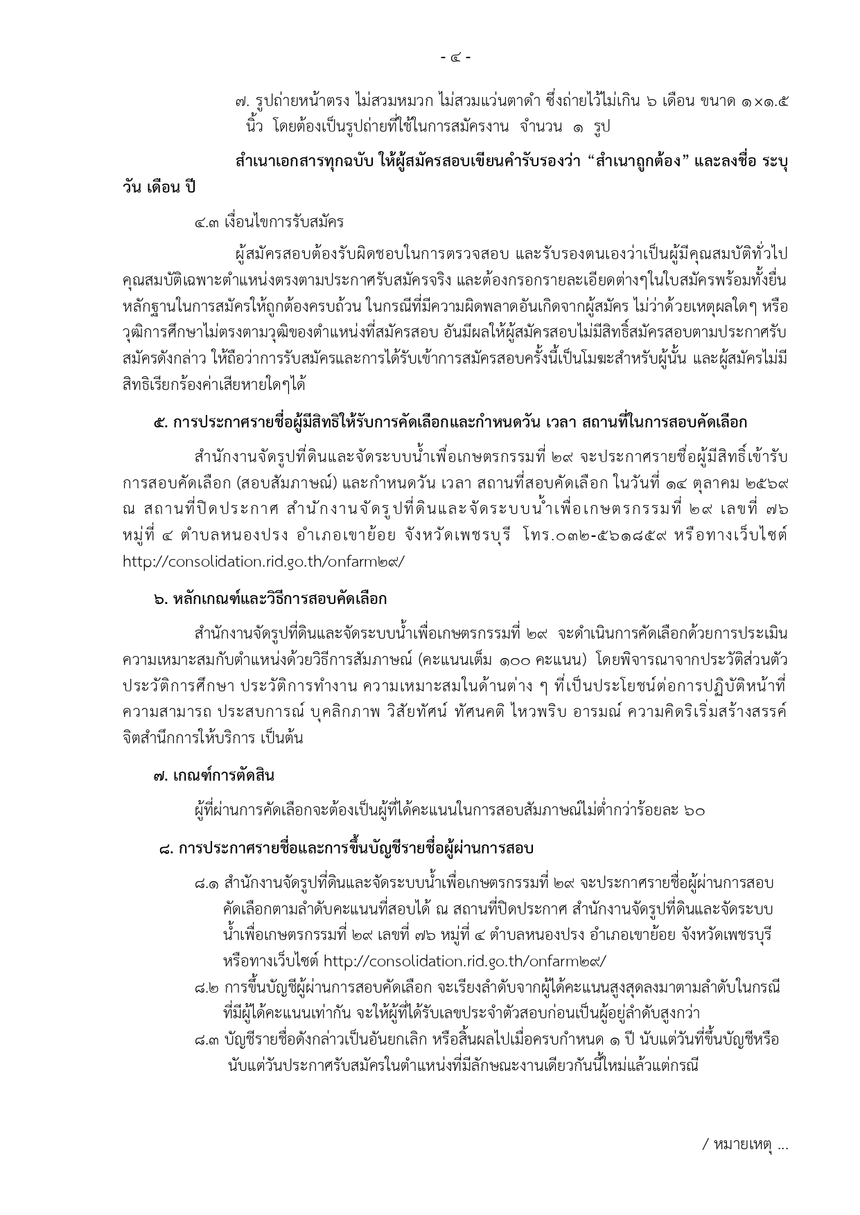 รับสมัครฯ 04