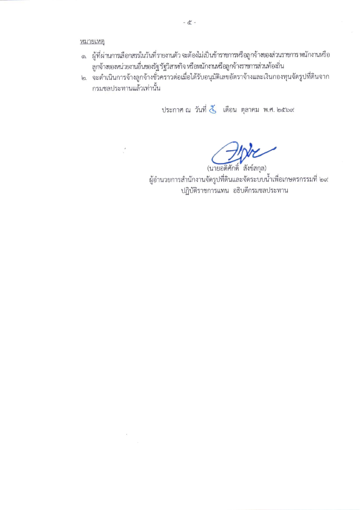 รับสมัครฯ 05