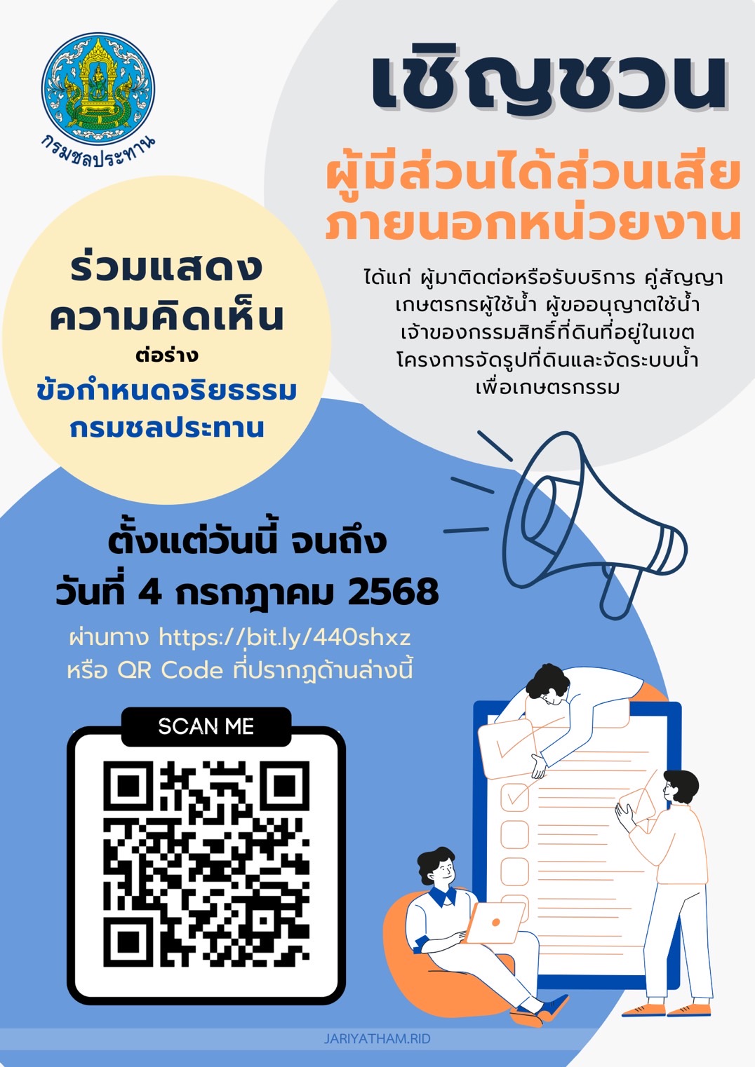 ประชาสัมพันธ์สำรวจความคิดเห็น