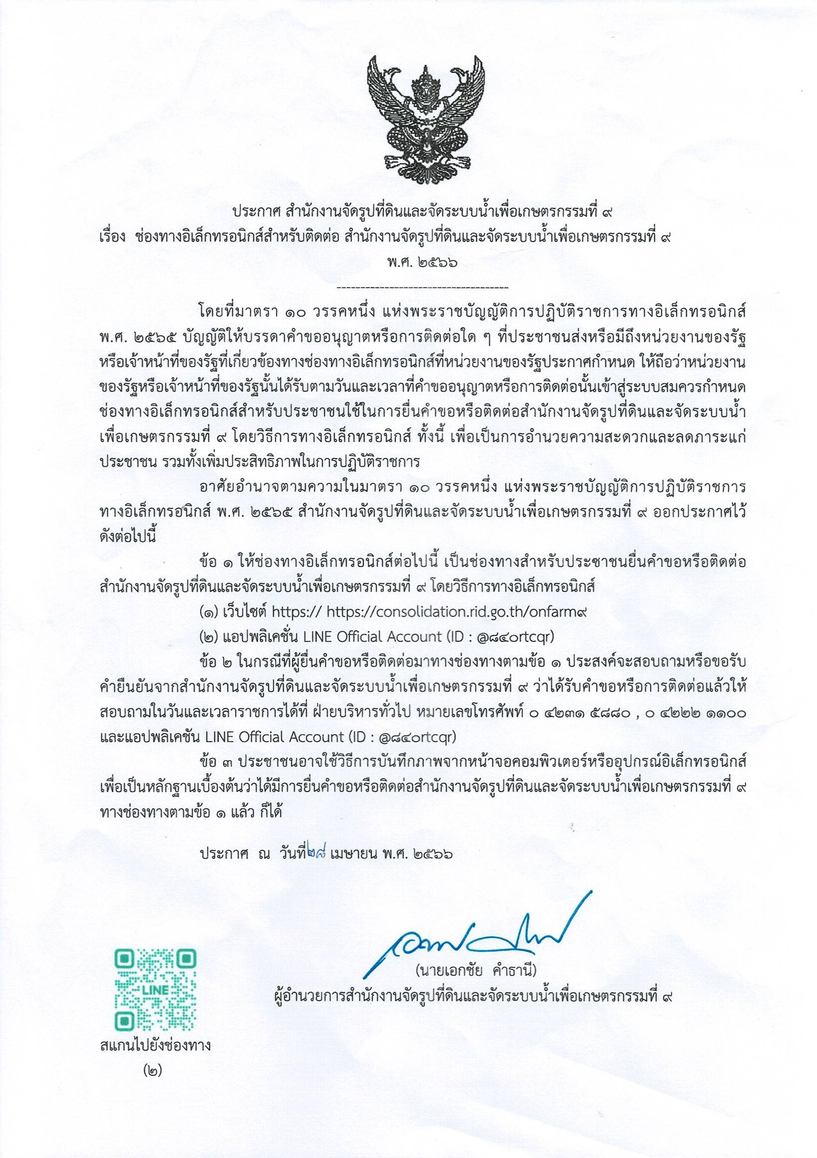 ประกาศ